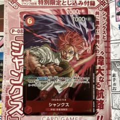 P-083 シャンクス ジャンプ特別限定付録 ワンピースカード - メルカリ