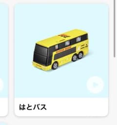 はとバス　ハッピーセットトミカのサムネイル