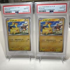 PSA10 ピカチュウ げきとうスパーク SV-P 120 【プロモ】2枚セット