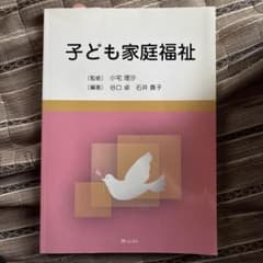 子ども家庭福祉のサムネイル