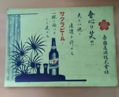 大正ロマン サクラビール　 広告　引札　帝国麦酒株式会社　 当時物　印刷物 大正ロマン サクラビール 広告 引札 帝国麦酒株式会社 当時物 印刷物