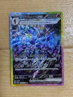 ソウブレイズex SAR スカーレット&バイオレット ハイクラスパック