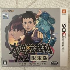 3DS 大逆転裁判1＆2 限定版 -成歩堂龍ノ介の冒險と覺悟-