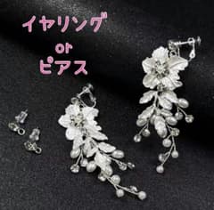 イヤリング ピアス アクセサリー ブライダル 結婚式 前撮り 成人式