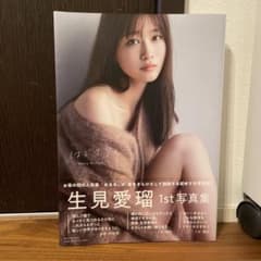 生見愛瑠1st写真集 はじまり。のサムネイル