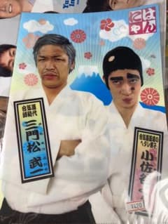 よしもと　クリアファイルのサムネイル