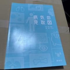 病気の見取図のサムネイル