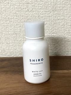 【開封のみ】SHIRO ホワイトリリー アロマオイル 20ml 箱無しのサムネイル