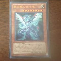 銀河眼の光子竜 ギャラクシーアイズのサムネイル