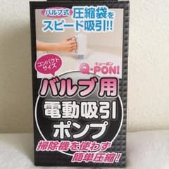 バルブ用電動吸引ポンプ 「Q-PON!」のサムネイル