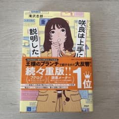 咲良は上手に説明したい!のサムネイル