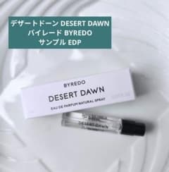 新品箱付 デザートドーン バイレード BYREDO サンプル