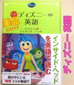 ディズニー英語 CD付き【インサイドヘッド】のサムネイル