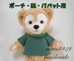 【ポーチ SS パペット用】トップス ハンドメイド コスチューム ダッフィーのサムネイル