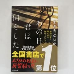 あの日、君は何をしたのサムネイル