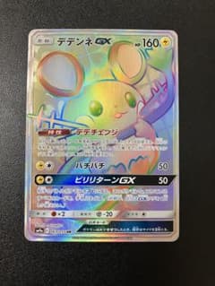 ポケカ デデンネGX HR SM9a ナイトユニゾン 065/055 - メルカリ