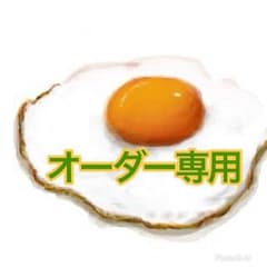 ほの様へ オーダーページのサムネイル