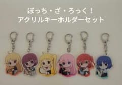 ぼっち・ざ・ろっく！ アクリルキーホルダー 6種セットのサムネイル