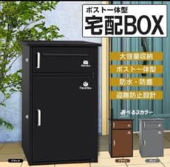 宅配ボックス ポスト 宅配BOX 戸建て用 要組み立て （ブラック1742） 宅配ボックス ポスト 宅配BOX 戸建て用 要組み立て （ブラック1742