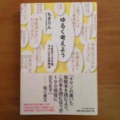 ゆるく考えようのサムネイル