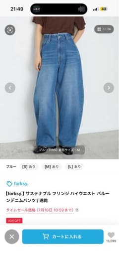 forksy. サステナブル フリンジ ハイウエスト デニムのサムネイル