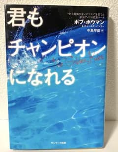 君もチャンピオンになれる 君もチャンピオンになれる - メルカリ