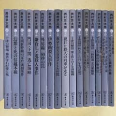 全て初版】西村京太郎 十津川警部シリーズ長編トラベルミステリー 16冊