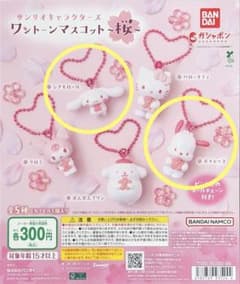 サンリオキャラクターズ　ワントーンマスコット　桜　シナモン　ポチャッコのサムネイル