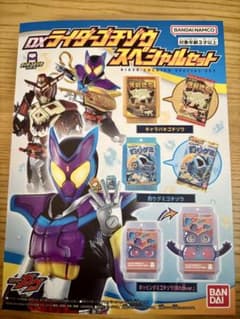 仮面ライダーガヴ DXライダーゴチゾウスペシャルセットのサムネイル