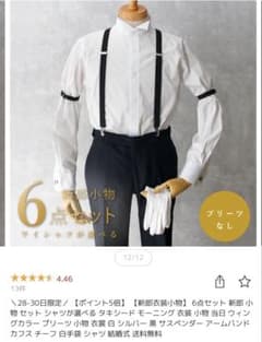 わたがしぽん様専用　結婚式　新郎　タキシード6点セット Lサイズのサムネイル