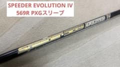 SPEEDER EVOLUTION IV 569-R PXG ミニドラ/3W用 - メルカリ