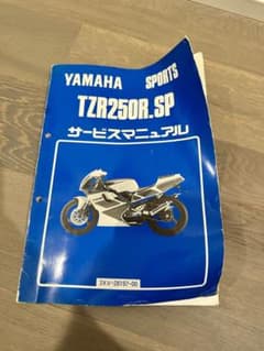 TZR250R サービスマニュアルのサムネイル