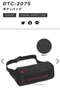 DUNLOP ボディバックのサムネイル
