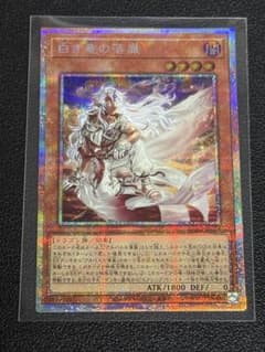 遊戯王 白き竜の烙印 プリズマティックシークレットレア - メルカリ