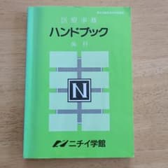 医療事務ハンドブック 歯科のサムネイル