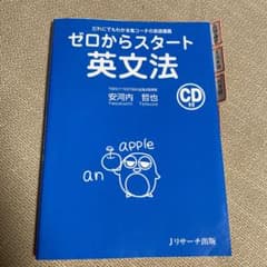 ゼロからスタート英文法 CD付のサムネイル