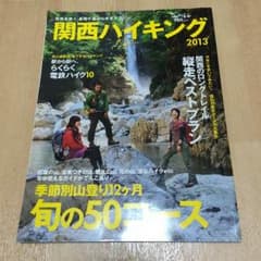 関西ハイキング2013のサムネイル