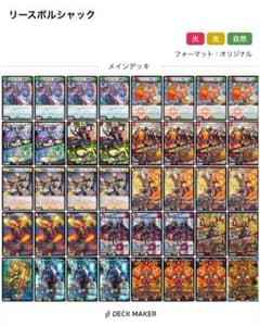 メルカリ便　デュエルマスターズ リースボルシャックデッキ デュエルマスターズ リースボルシャックデッキ - メルカリ