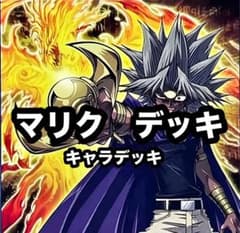 遊戯王 マリク キャラデッキ ラーの翼神竜 - メルカリ