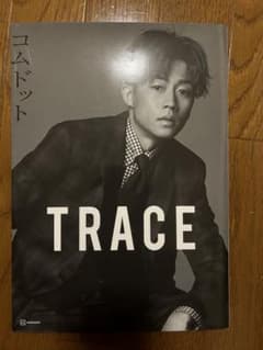 コムドット写真集 TRACEのサムネイル