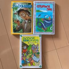 子ども向け本　3冊セットのサムネイル
