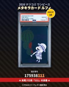 ナツコミ2026】メタキラカードの相場と買取価格・入手方法まとめ