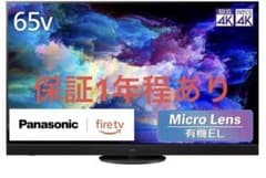 保証1年あり】Panasonic 2024年製 65型 TV-65Z95A - メルカリ