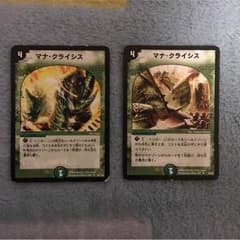 マナクライシス 2枚のサムネイル