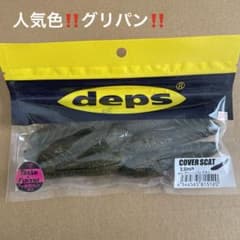 デプス カバースキャット3.5のサムネイル