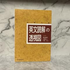 英文読解の透視図のサムネイル