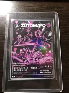 ずとまよカード SR 顕現するハサミ　Ｎｏ．025のサムネイル