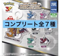 コンプ】ポケモン 30周年 メタルチャームマスコット 7種セット - メルカリ
