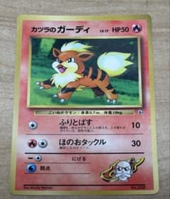 カツラのガーディ_「月刊コロコロコミック99年3月号」 おまけカード