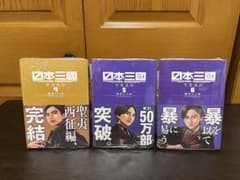 日本三國 4〜6巻セット 3冊セット 松木いっか 初版帯付き シュリンク未